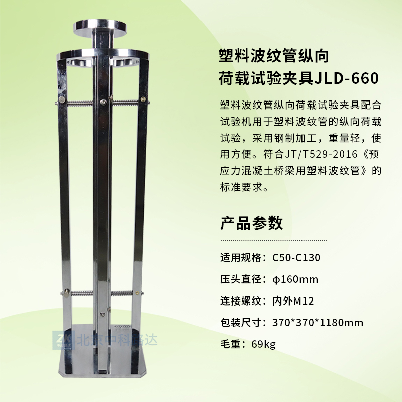 塑料波紋管縱向荷載試驗(yàn)夾具JLD-660